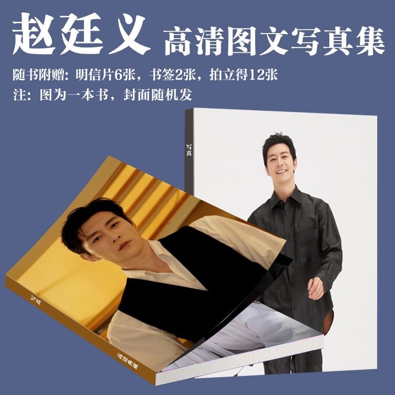 赵廷义写真周边短剧演员同款画册高颜值拍立得小卡书签珍藏版高清
