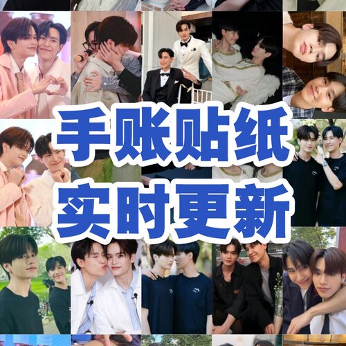 juniormark贴纸手账泰星CP创意高颜值新款笔记同款行李冰箱ins风