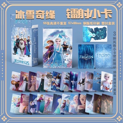 冰雪奇缘周边盒装55张三寸镭射小卡圆角LOMO卡拍立得收藏卡通可爱
