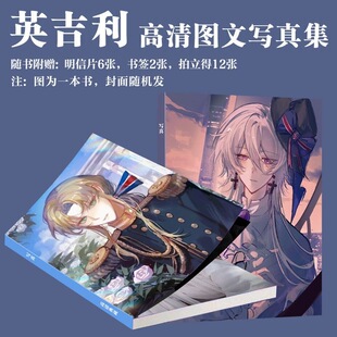 ch英吉利写真周边国家拟人同款画册二次元拍立得小卡书签珍藏生日
