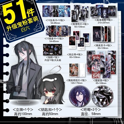 惊封白六47件套周边镭射票小卡生肖海报拍立得卡片明信片生日礼物