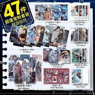 魔道祖师周边47件镭射票小卡海报照片拍立得贴纸礼物魏无羡蓝忘机