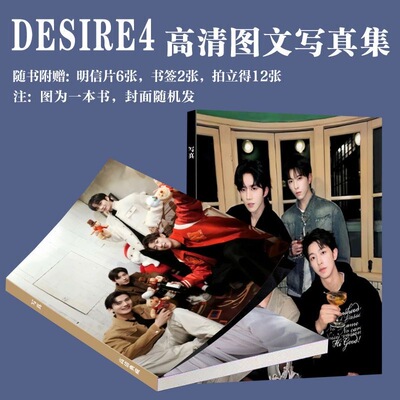 desire4写真周边黄星邱鼎杰李沛恩江衡同款画册专辑饭制小卡书签
