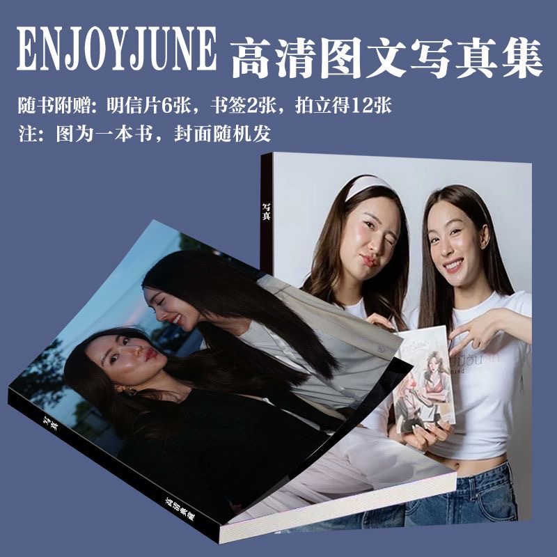 EnjoyJune泰星写真集周边被拒绝的爱同款画册拍立得饭制小卡书签