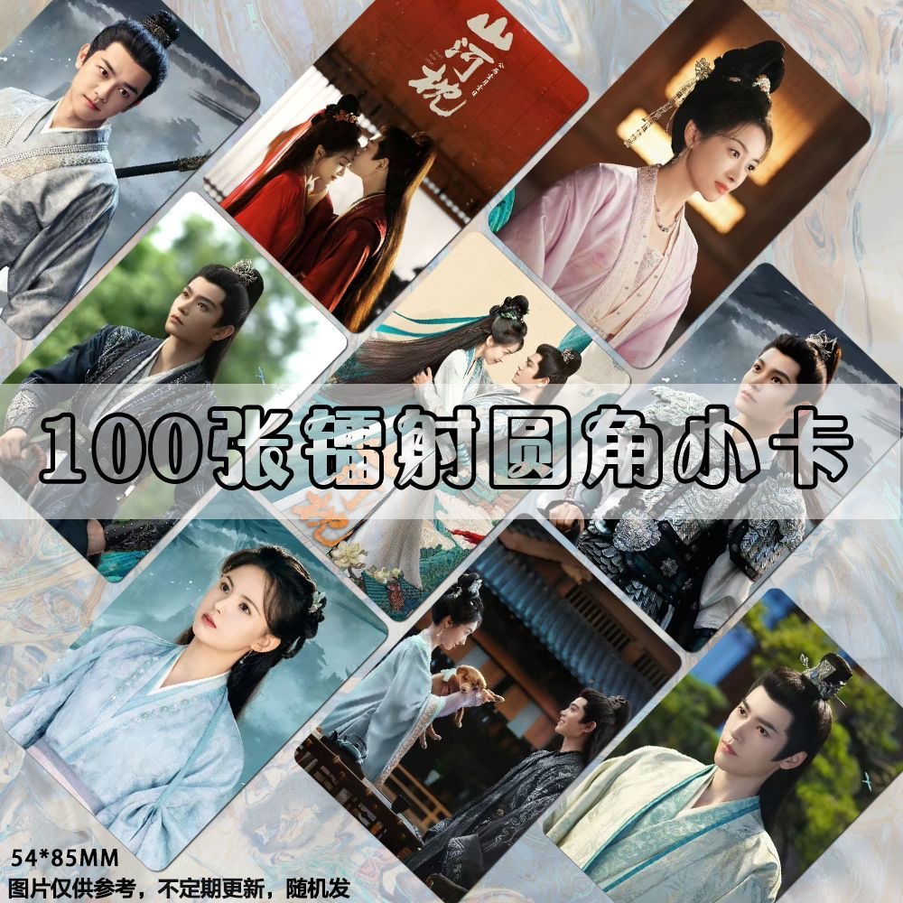 山河枕小卡周边丁禹兮宋茜付辛博陈乔恩定制饭制演员古风剧照镭射