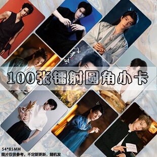 入青云余承恩镭射小卡set饭制动漫diy周边定制卡片lomo卡册明信片