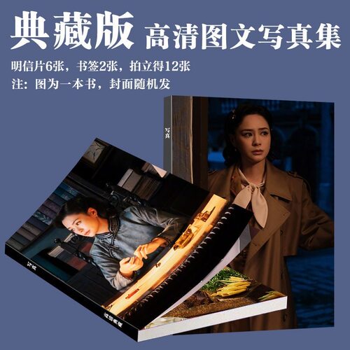 钟欣潼风声之双生谜局周边写真画集lomo卡高清物料同款收藏版