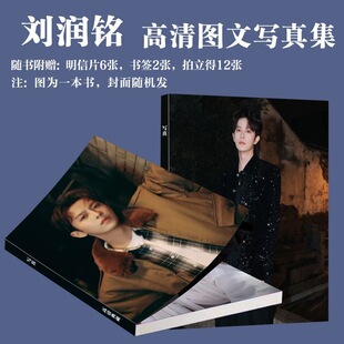刘润铭周边写真短剧演员同款画册拍立得小卡书签珍藏版高清生日礼