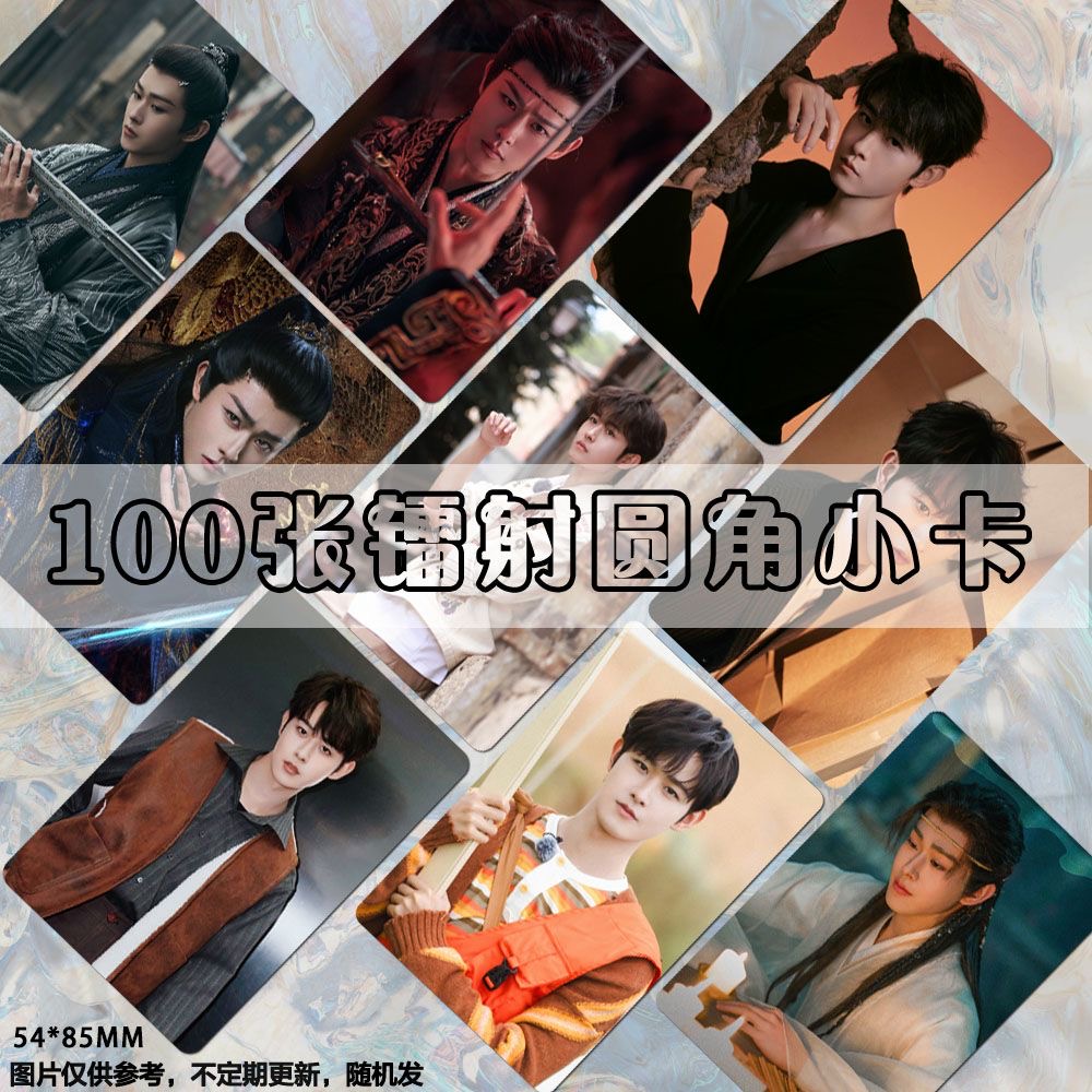 大梦归离田嘉瑞卓翼宸镭射小卡周边同款代言应援明信片拍立得珍藏