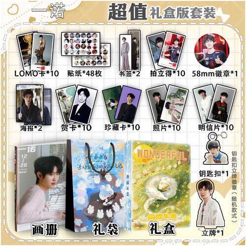 AG超玩会一诺周边画册书签贺卡明信片钥匙扣立牌118件套礼盒礼袋