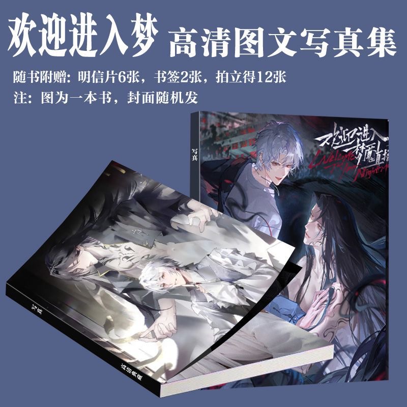欢迎进入梦魇直播间写真周边巫烛温简言同款画册二次元小卡书签