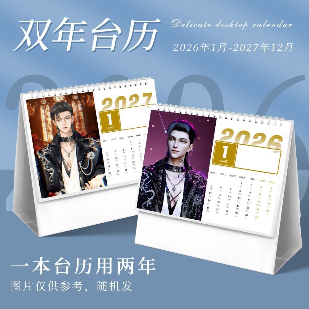 听潮阁萨M台历2026年双年定制日历动漫照片定制摆台摆件桌面装饰,文具电教/文化用品/商务用品,台历,淘宝优惠券,粉丝福利购,淘宝优惠卷