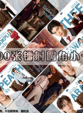 理智一点Thee先生小卡pondphuwin 自印ins风镭射卡膜收纳册明信片