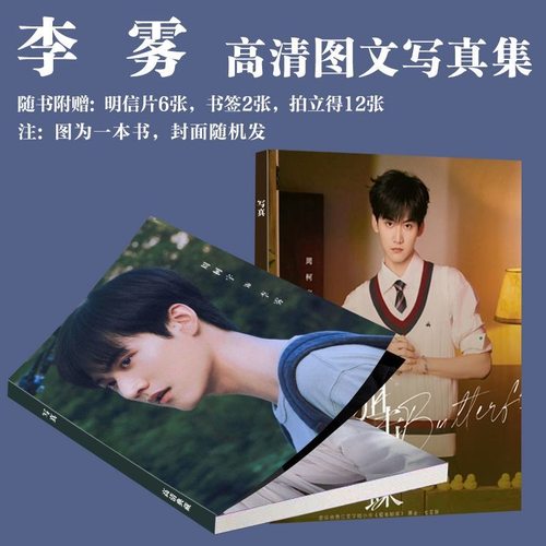 周柯宇李雾写真周边狙击蝴蝶电视剧同款画册拍立得三寸卡书签纪念