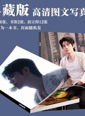 任豪超会买超燃夜写真明信片精致代言同款爆款应援物料写真杂志