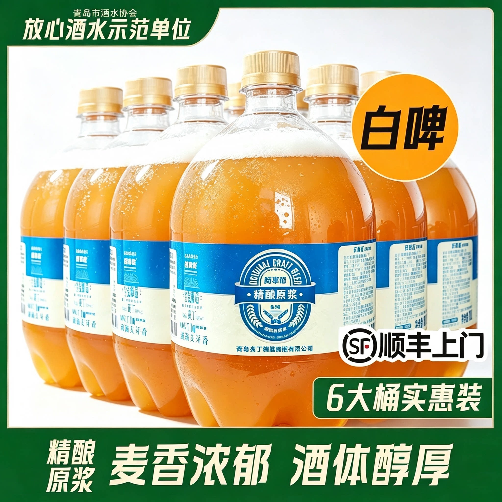 崂掌柜原浆精酿啤酒1L*6桶装德式全麦艾尔14&deg;P白啤扎啤 青岛特产