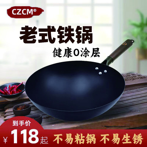 czcm老式铁锅家用炒锅氮化锅物理不沾锅明火铁锅炒锅