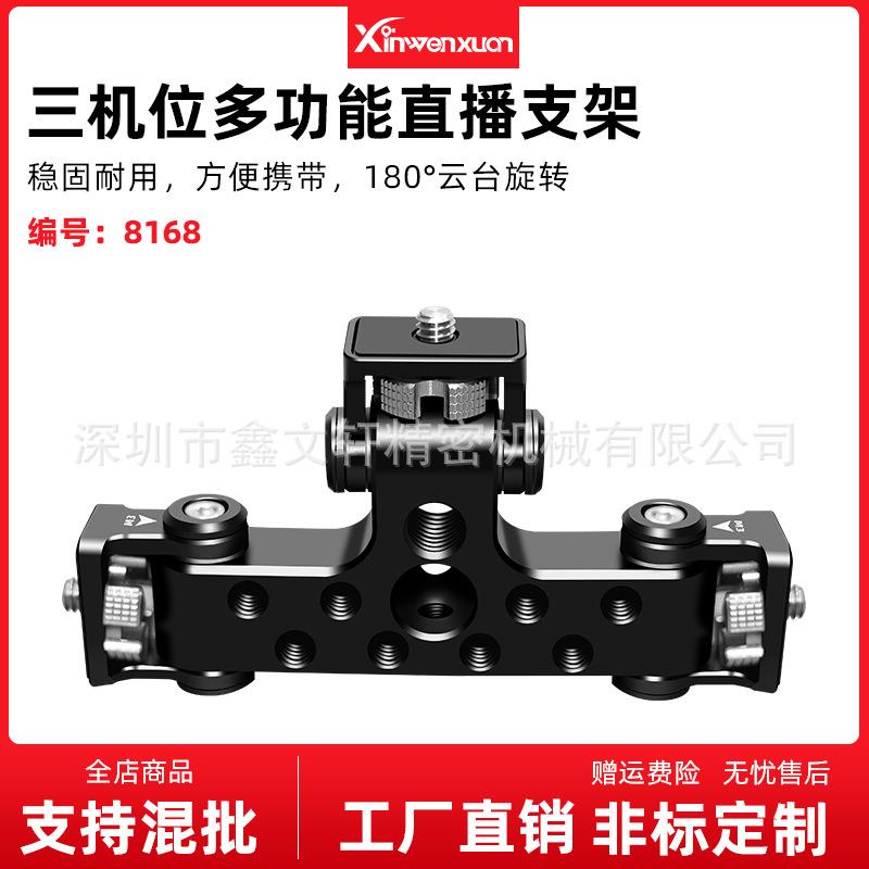 三机位手机直播支架配件手机夹云台旋转头支架三脚架兔笼摄影配件