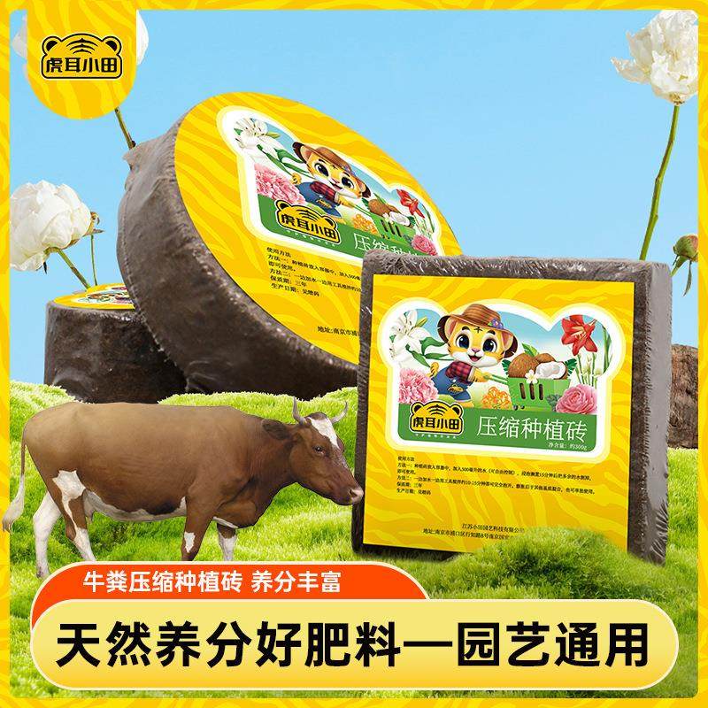 牛粪椰砖园艺种植肥料种菜养花栽培基质营养土通用高泡发椰砖伴侣