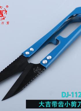 大吉线头剪 大吉星112S纱剪 带齿剪