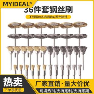 跨境36件套铜丝刷 T型抛光刷 金属除锈轮带柄钢丝轮杆 平型铜丝轮