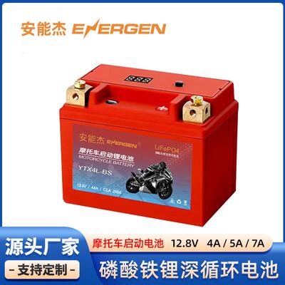 安能杰摩托车启动锂电池12V磷酸铁锂电池组通用YTX4L摩托车电瓶