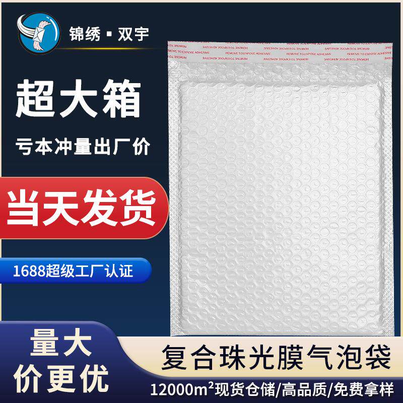 复合珠光膜气泡袋快递打包袋加厚包装泡沫袋自粘气泡信封袋自沾袋