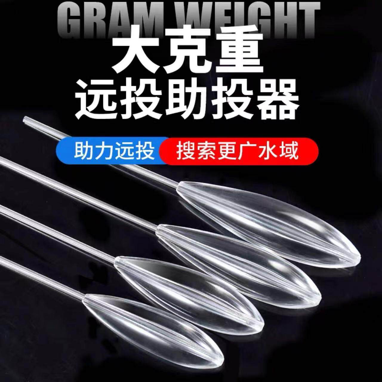 新款加铅缓沉助投器路亚二代助投器远投助抛防缠绕白鱼翘嘴