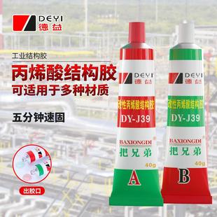 青红高强ab胶水丙烯酸酯结构胶强力快干金属陶瓷塑料不锈钢胶