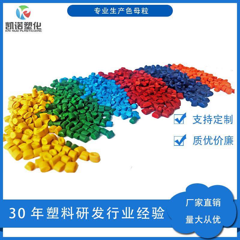 厂家直供低烟无卤线缆色母粒 电线彩色pe色母料 PVC彩色色母粒