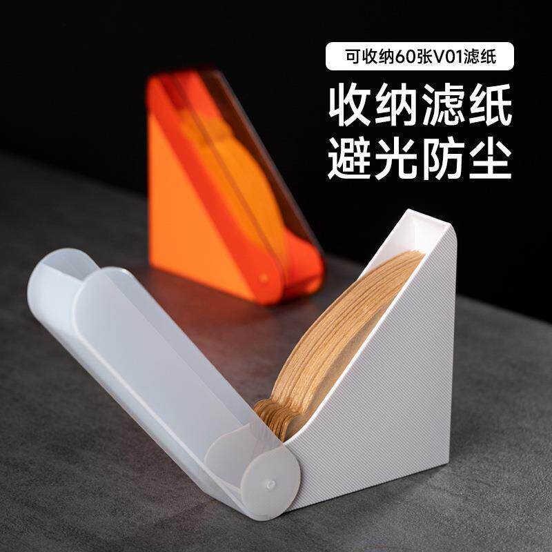 心想事橙手冲咖啡滤纸盒通用亚克力多彩过滤纸专用卫生收纳防尘罩