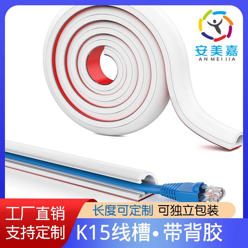 墙壁线隐藏器 长度可定，,电线的自粘电缆开盖线