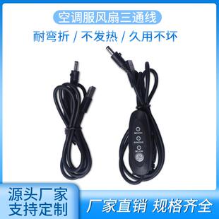 风扇服USB调速线 空调服风扇配件三通线 5V7.4V12V三档调速连接线