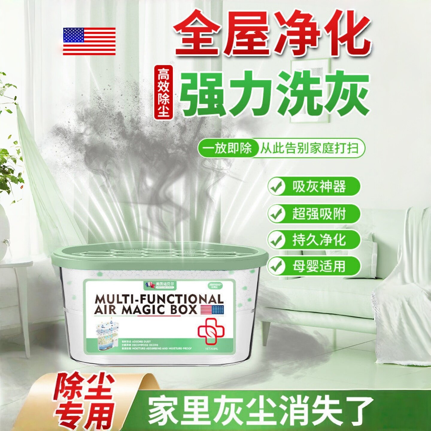 美国专研除尘魔盒自动吸附灰尘