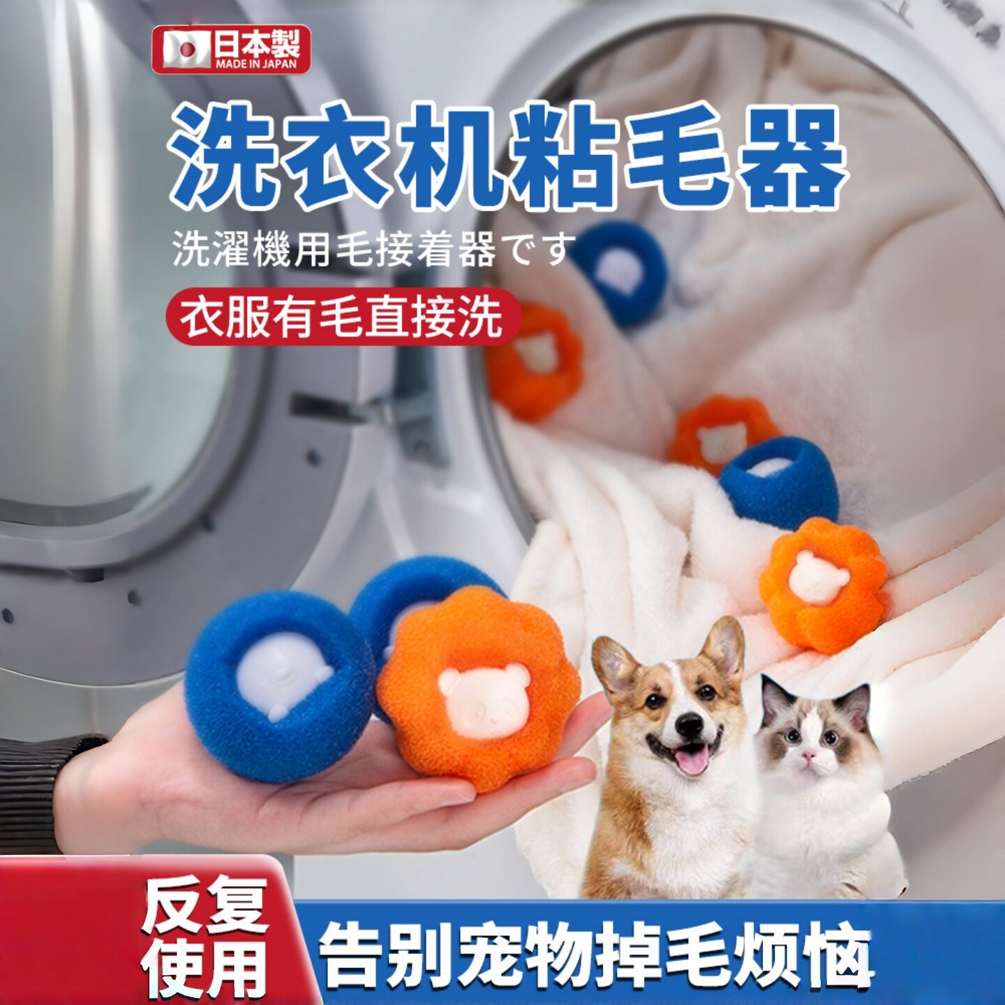 日本品牌洗衣机粘毛神器去猫毛