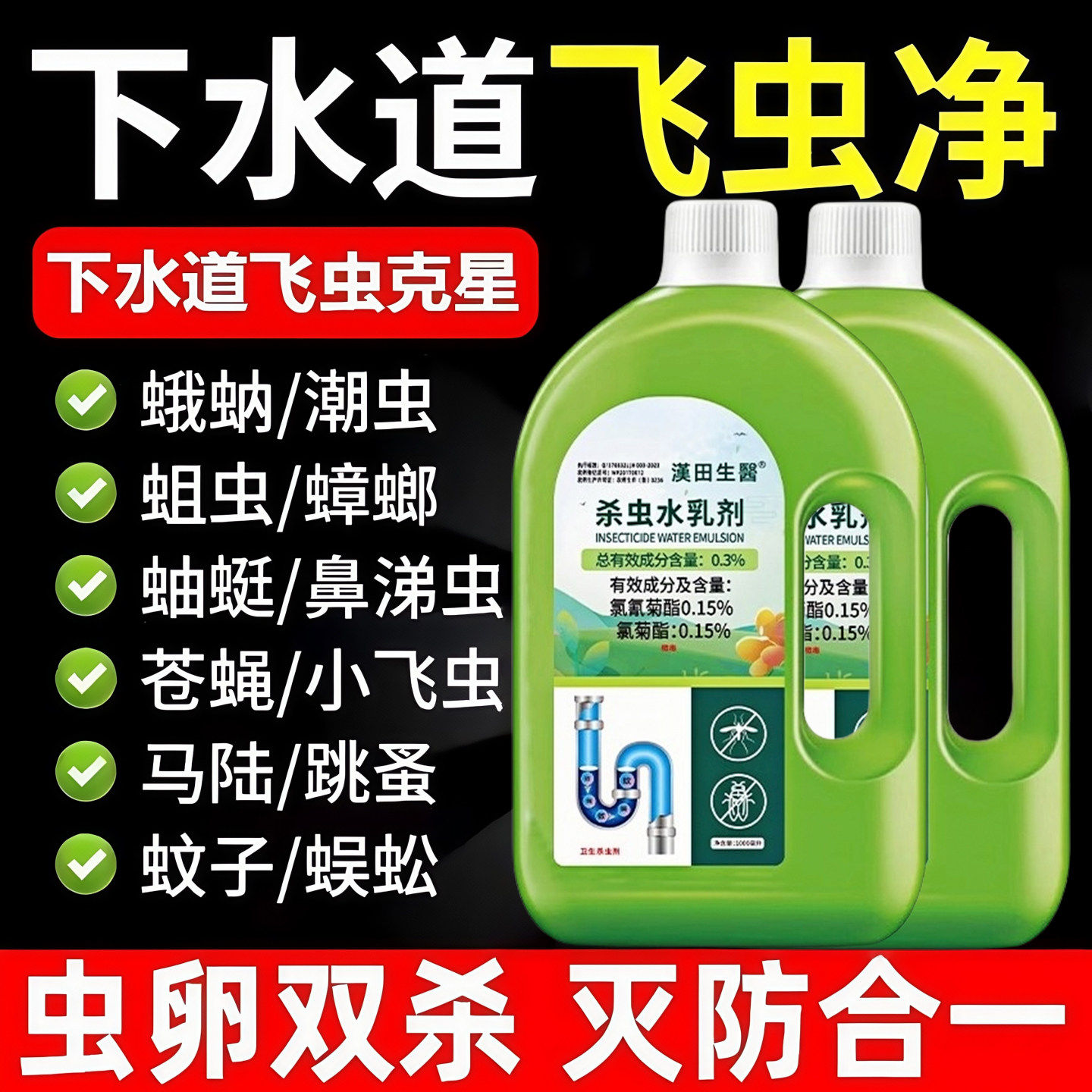 山姆同款卫生间杀虫剂灭蚊蝇卵