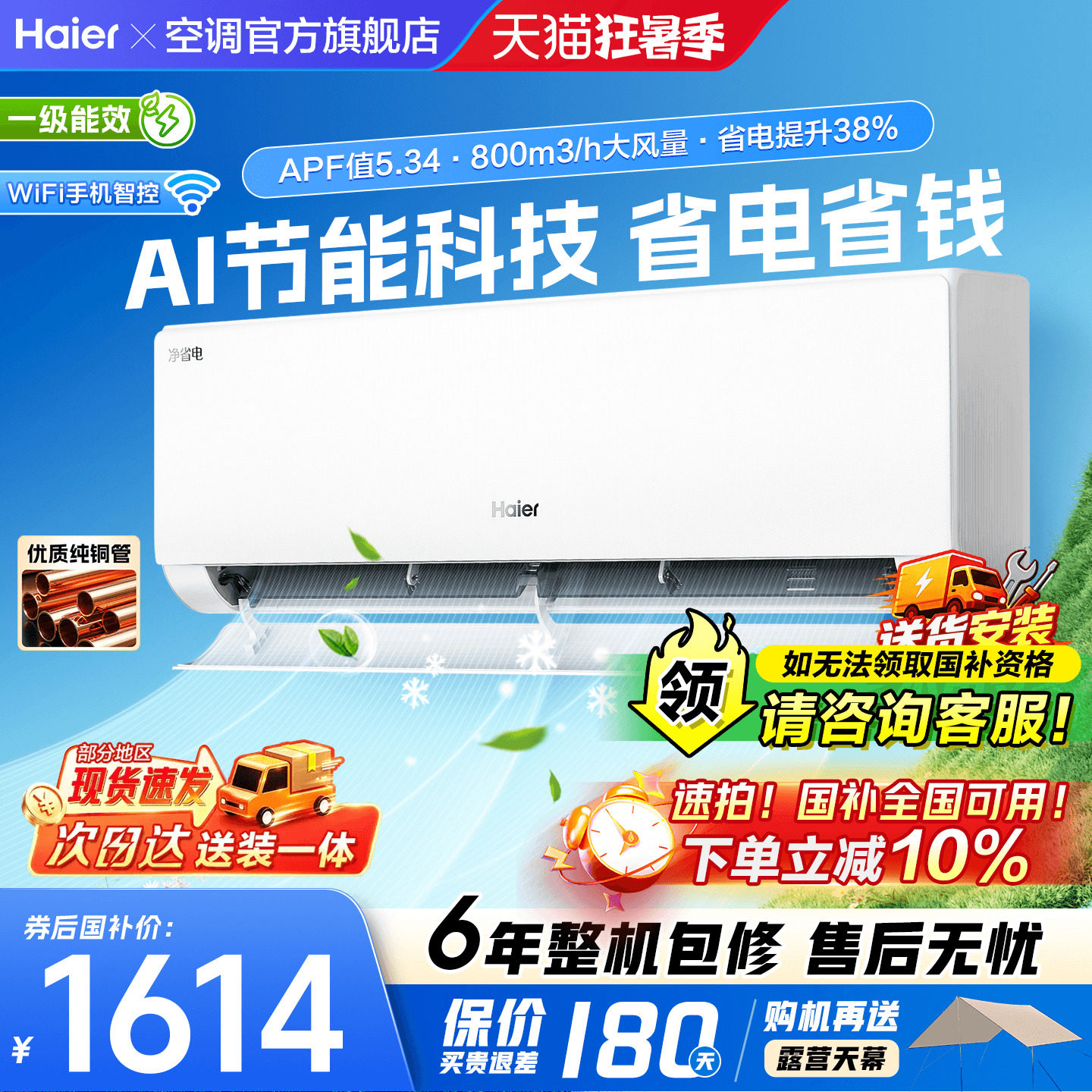 海尔挂机空调旗舰省电PLUS!1.5匹