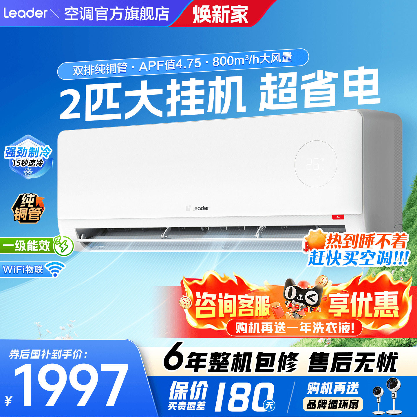 大挂机】海尔空调2匹3匹家用一级能效变频省电客厅冷暖统帅旗舰店
