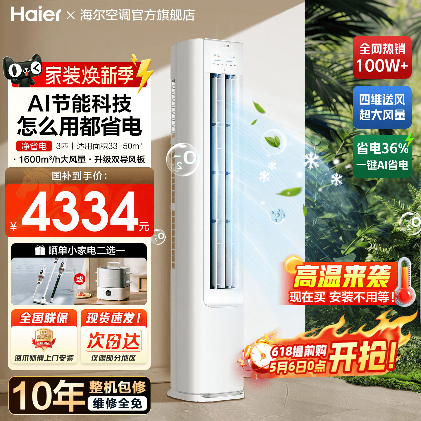 【纯铜管】海尔空调3匹2匹家用一级变频客厅冷暖立式柜机净省电E1
