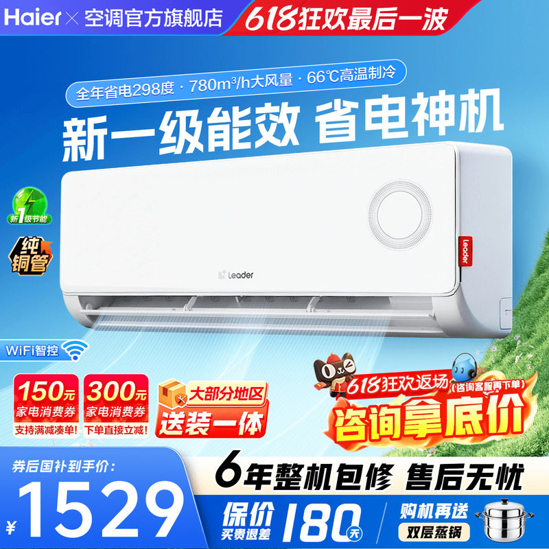 海尔空调1匹1.5匹家用新一级能效变频省电卧室挂机除湿统帅旗舰店
