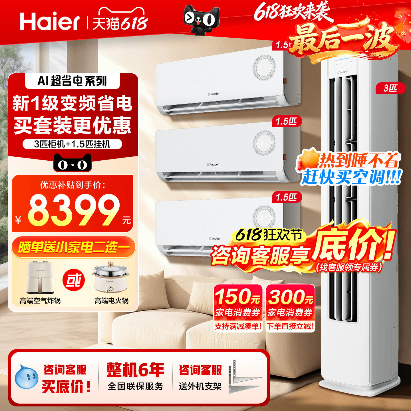 三室一厅套装】海尔空调1.5匹省电卧室挂机3匹客厅柜机官方旗舰店