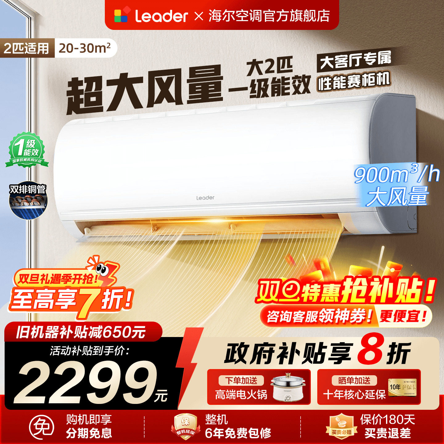 [大挂机]海尔空调2匹3匹家用卧室一级能效变频统帅冷暖官方旗舰店