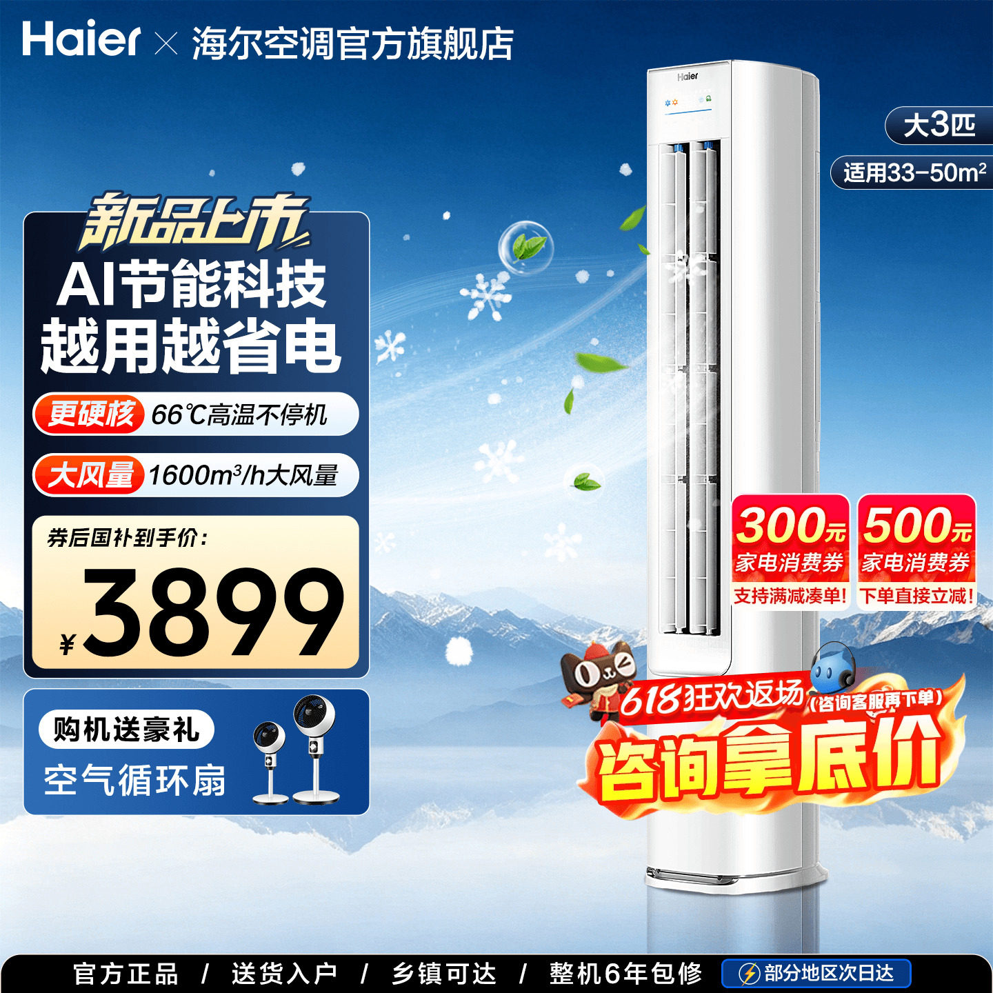 【纯铜管】海尔空调3匹2匹家用一级变频客厅冷暖立式柜机净省电E1