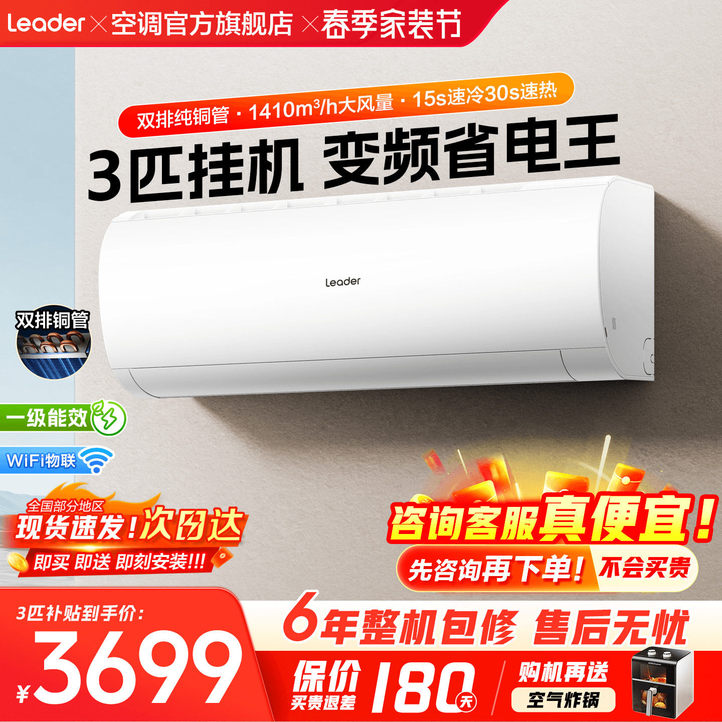 【大挂机】海尔空调3匹2匹家用一级能效变频统帅客厅冷暖用旗舰店