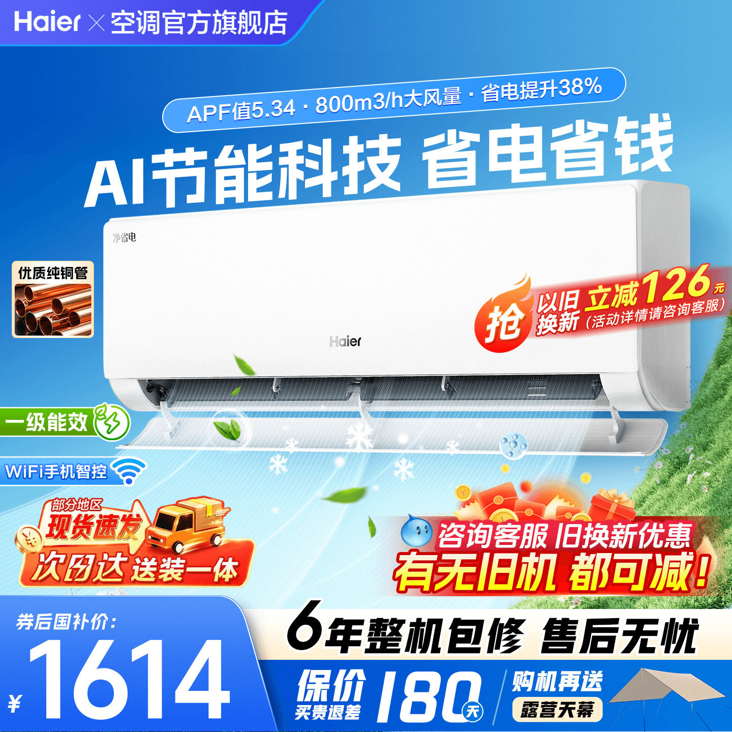 海尔挂机空调1匹1.5匹新品净省电