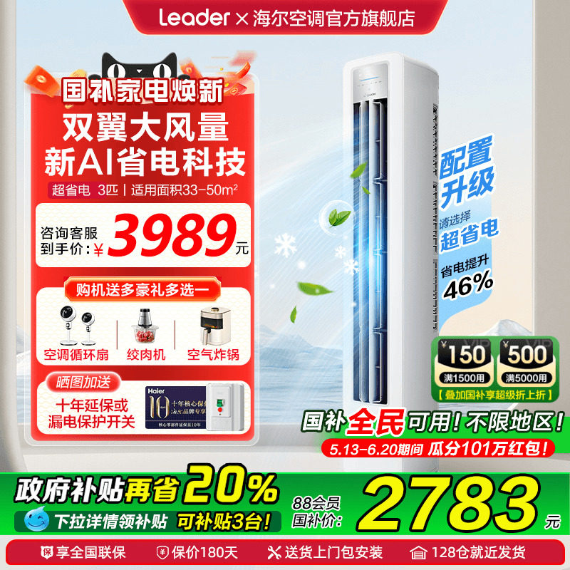 海尔柜机空调3匹2匹家用新一级能效变频WDB统帅客厅立式LKB旗舰店