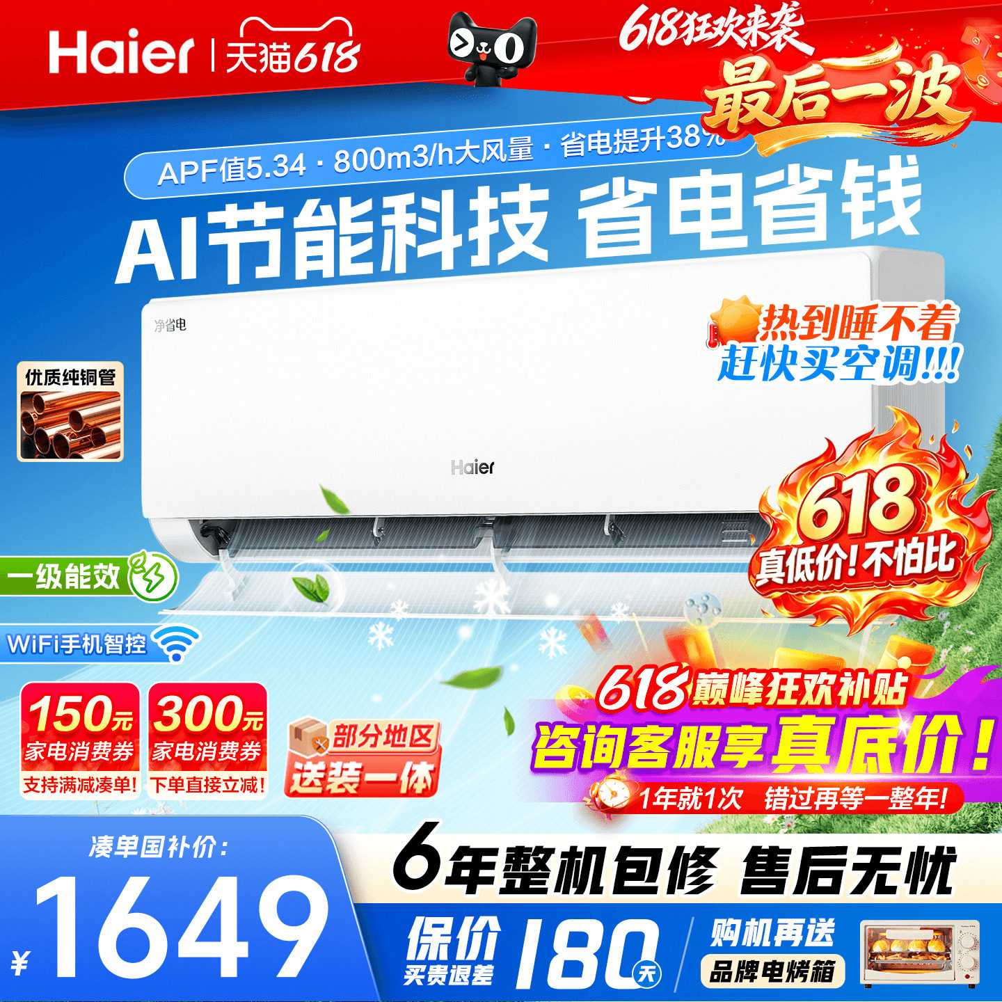 海尔空调1.5匹1匹家用一级能效变频省电卧室挂机除湿E1官方旗舰店