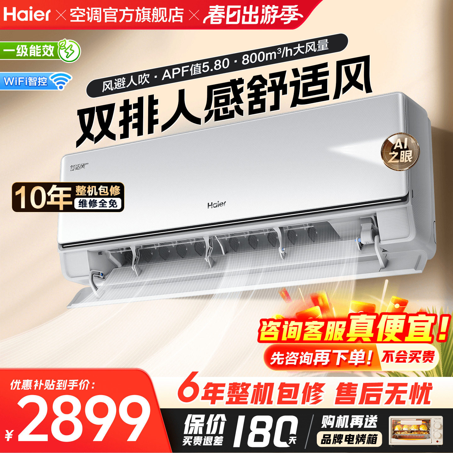 [纯铜管]海尔舒适风Pro麦浪空调家用1.5匹一级能效挂机官方旗舰店