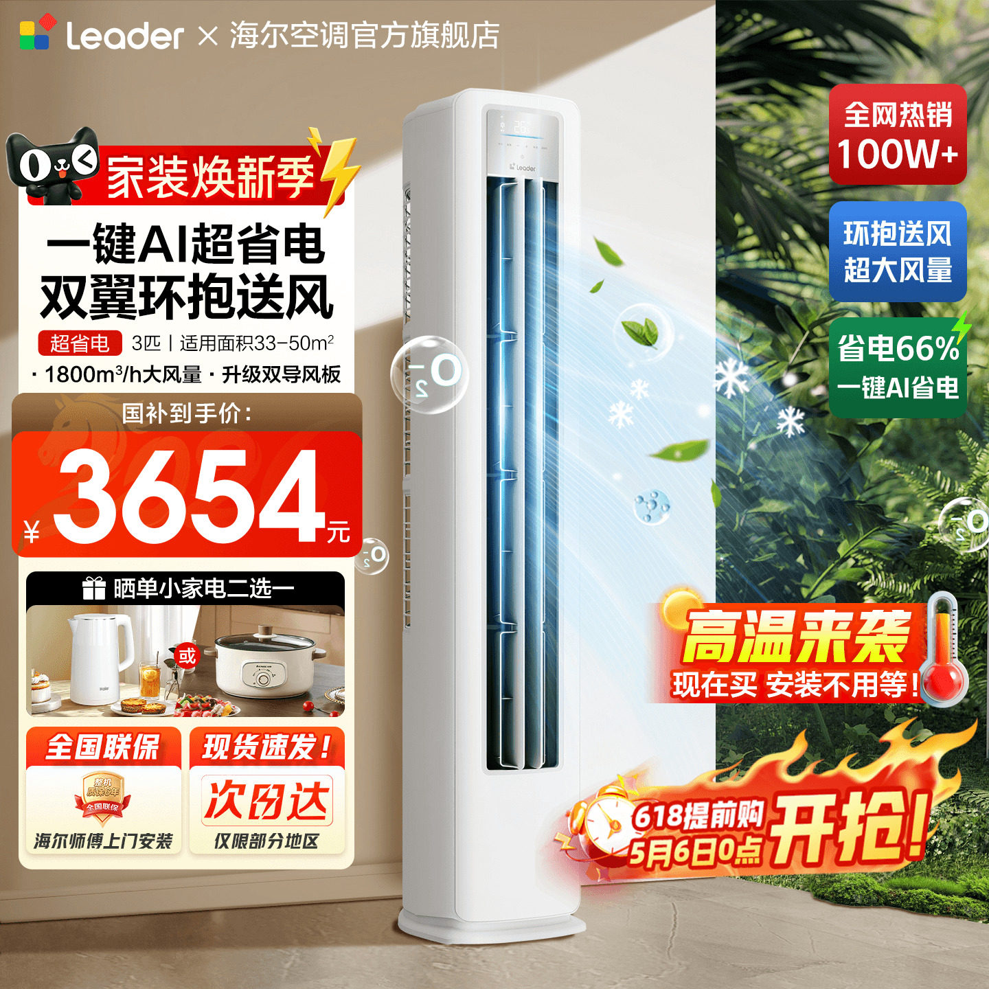 超省电】海尔空调3匹2匹家用一级能效变频统帅立式客厅柜机旗舰店