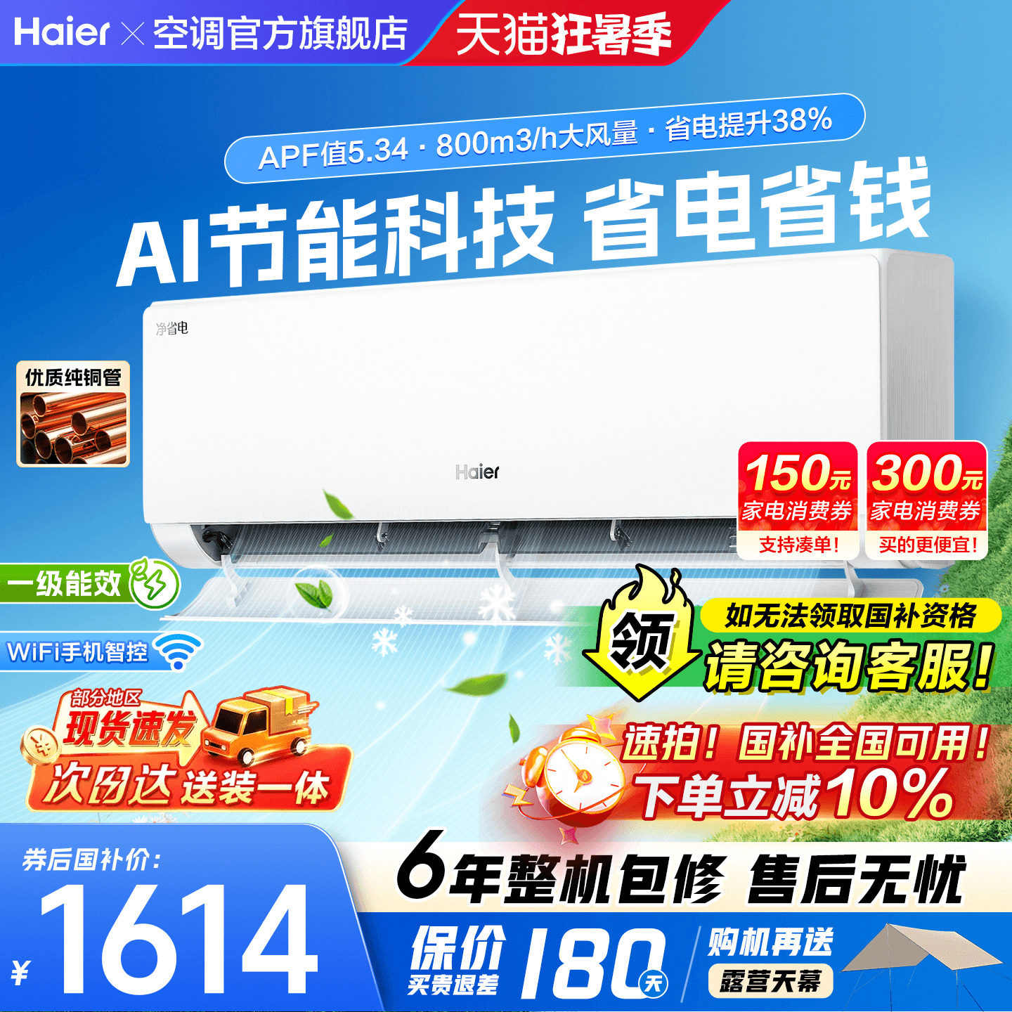 海尔空调1匹1.5匹净省电卧室挂机